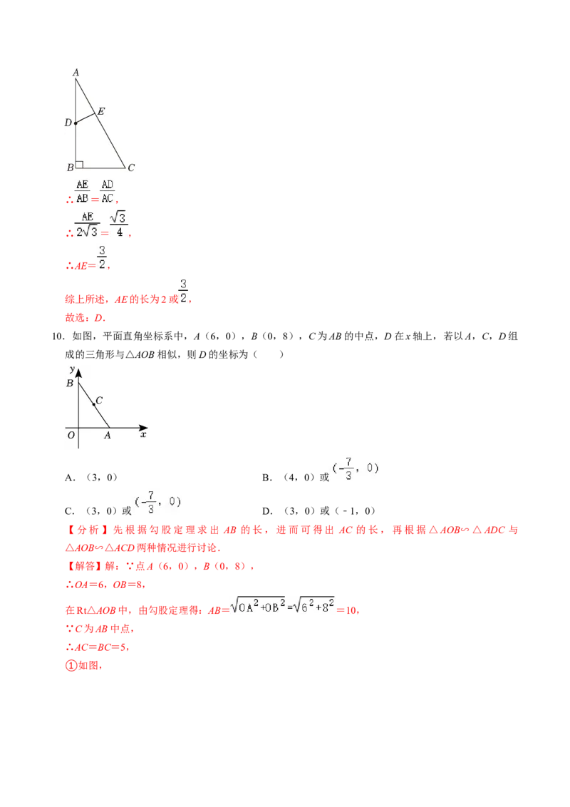 第05讲相似三角形的性质（3个知识点+4类热点题型讲练+习题巩固）（教师版）_初中数学_九年级数学下册（人教版）_同步讲义-U18_2025版