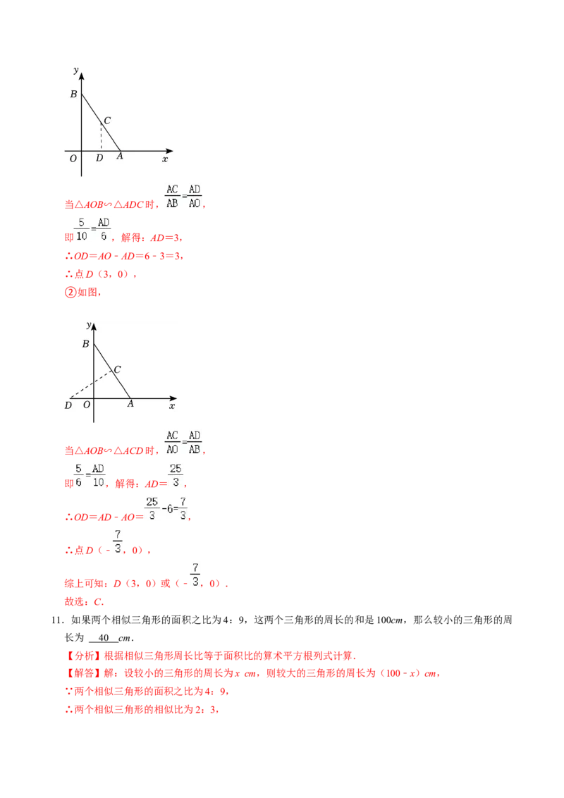 第05讲相似三角形的性质（3个知识点+4类热点题型讲练+习题巩固）（教师版）_初中数学_九年级数学下册（人教版）_同步讲义-U18_2025版