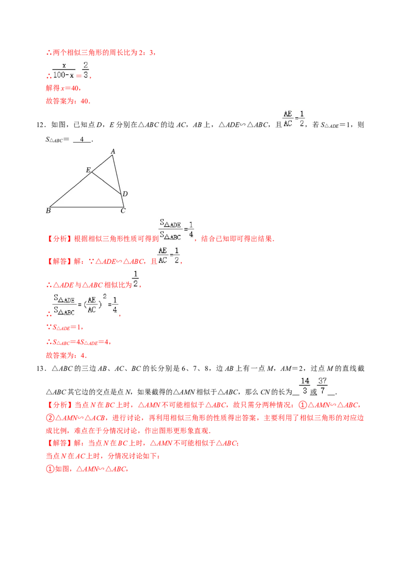 第05讲相似三角形的性质（3个知识点+4类热点题型讲练+习题巩固）（教师版）_初中数学_九年级数学下册（人教版）_同步讲义-U18_2025版