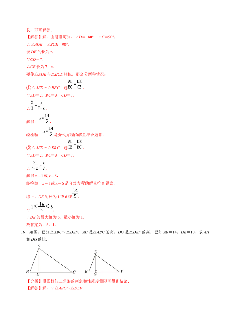 第05讲相似三角形的性质（3个知识点+4类热点题型讲练+习题巩固）（教师版）_初中数学_九年级数学下册（人教版）_同步讲义-U18_2025版