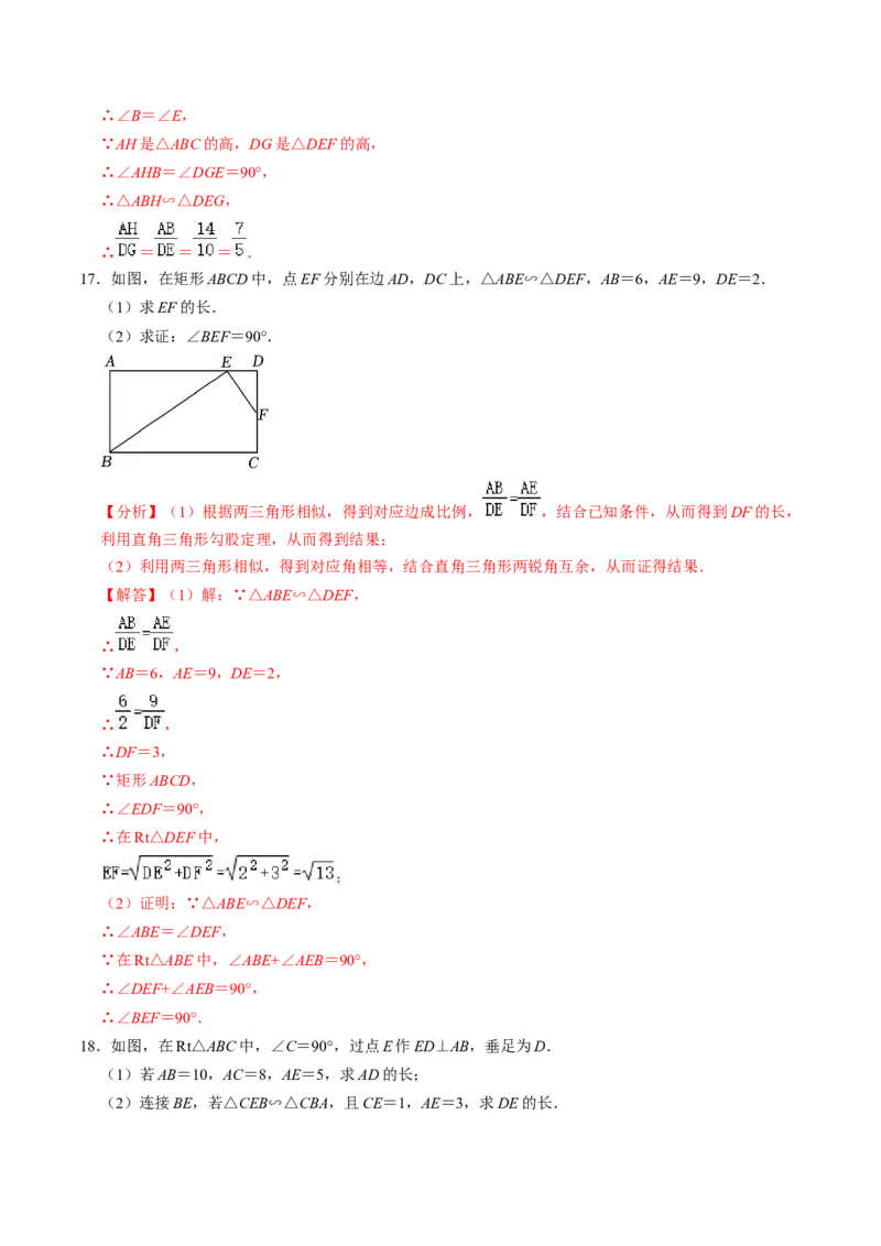 第05讲相似三角形的性质（3个知识点+4类热点题型讲练+习题巩固）（教师版）_初中数学_九年级数学下册（人教版）_同步讲义-U18_2025版