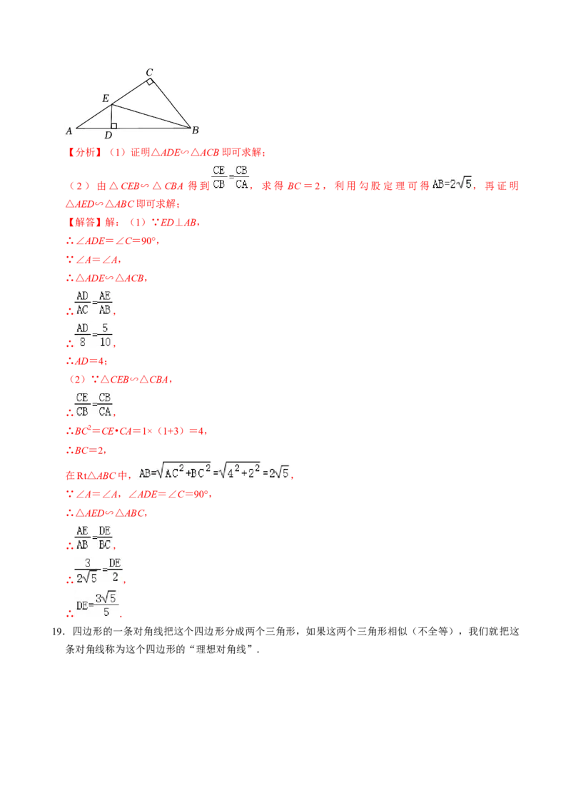 第05讲相似三角形的性质（3个知识点+4类热点题型讲练+习题巩固）（教师版）_初中数学_九年级数学下册（人教版）_同步讲义-U18_2025版
