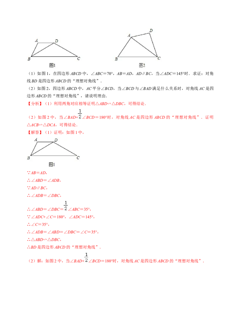 第05讲相似三角形的性质（3个知识点+4类热点题型讲练+习题巩固）（教师版）_初中数学_九年级数学下册（人教版）_同步讲义-U18_2025版