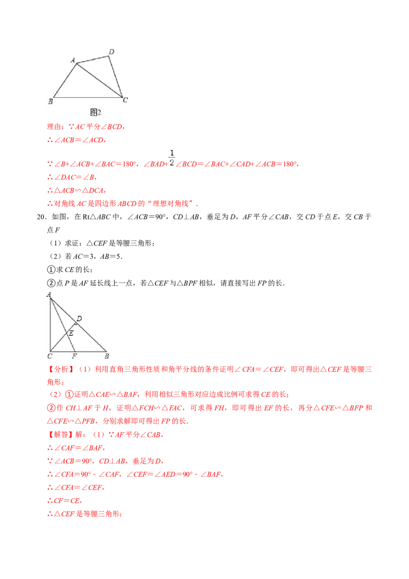第05讲相似三角形的性质（3个知识点+4类热点题型讲练+习题巩固）（教师版）_初中数学_九年级数学下册（人教版）_同步讲义-U18_2025版