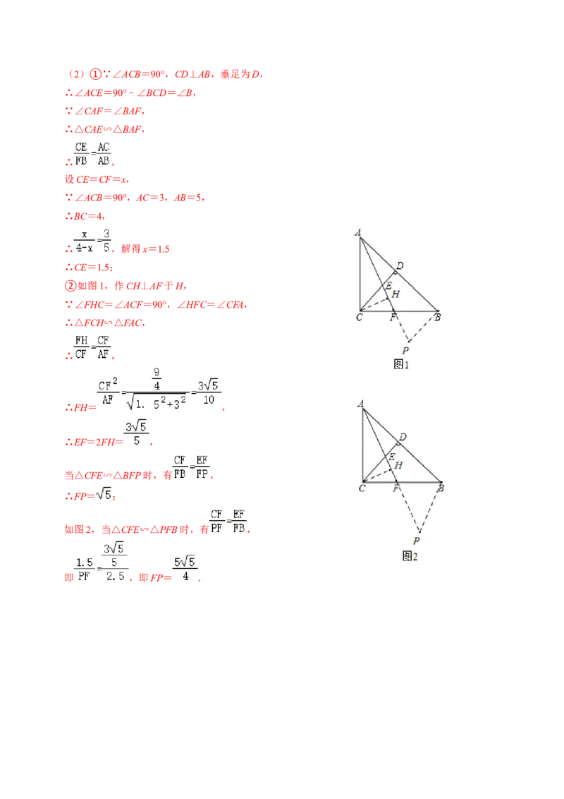 第05讲相似三角形的性质（3个知识点+4类热点题型讲练+习题巩固）（教师版）_初中数学_九年级数学下册（人教版）_同步讲义-U18_2025版