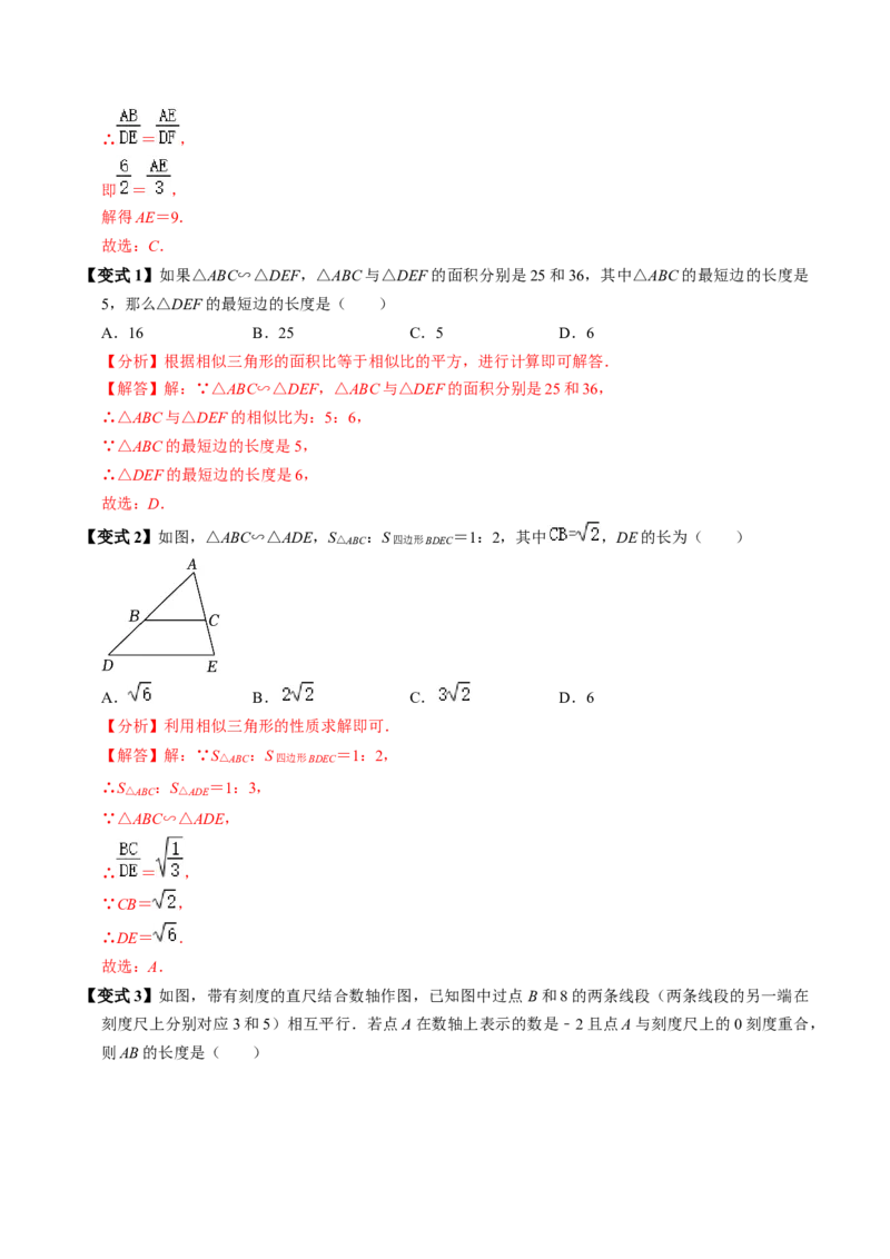 第05讲相似三角形的性质（3个知识点+4类热点题型讲练+习题巩固）（教师版）_初中数学_九年级数学下册（人教版）_同步讲义-U18_2025版