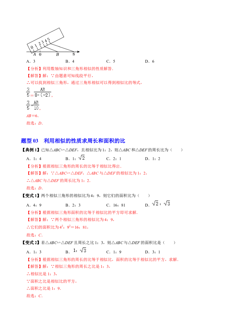 第05讲相似三角形的性质（3个知识点+4类热点题型讲练+习题巩固）（教师版）_初中数学_九年级数学下册（人教版）_同步讲义-U18_2025版