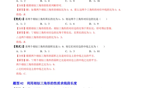 第05讲相似三角形的性质（3个知识点+4类热点题型讲练+习题巩固）（教师版）_初中数学_九年级数学下册（人教版）_同步讲义-U18_2025版