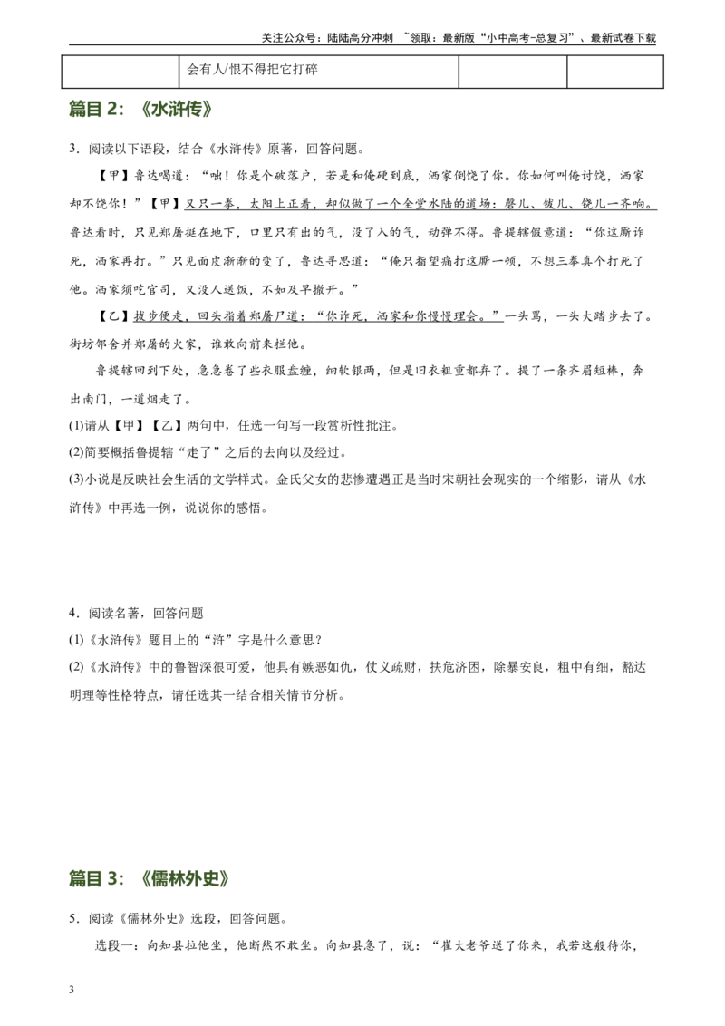 第38讲九年级名著导读梳理（练习）-2024年中考语文一轮复习讲练测（全国通用）（原卷版）_02中考总复习（2026版更新中）_01-语文-中考总复习_2024年中考资料_一轮复习