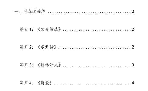 第38讲九年级名著导读梳理（练习）-2024年中考语文一轮复习讲练测（全国通用）（原卷版）_02中考总复习（2026版更新中）_01-语文-中考总复习_2024年中考资料_一轮复习