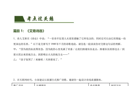 第38讲九年级名著导读梳理（练习）-2024年中考语文一轮复习讲练测（全国通用）（原卷版）_02中考总复习（2026版更新中）_01-语文-中考总复习_2024年中考资料_一轮复习