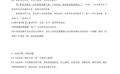 第38讲九年级名著导读梳理（练习）-2024年中考语文一轮复习讲练测（全国通用）（原卷版）_02中考总复习（2026版更新中）_01-语文-中考总复习_2024年中考资料_一轮复习