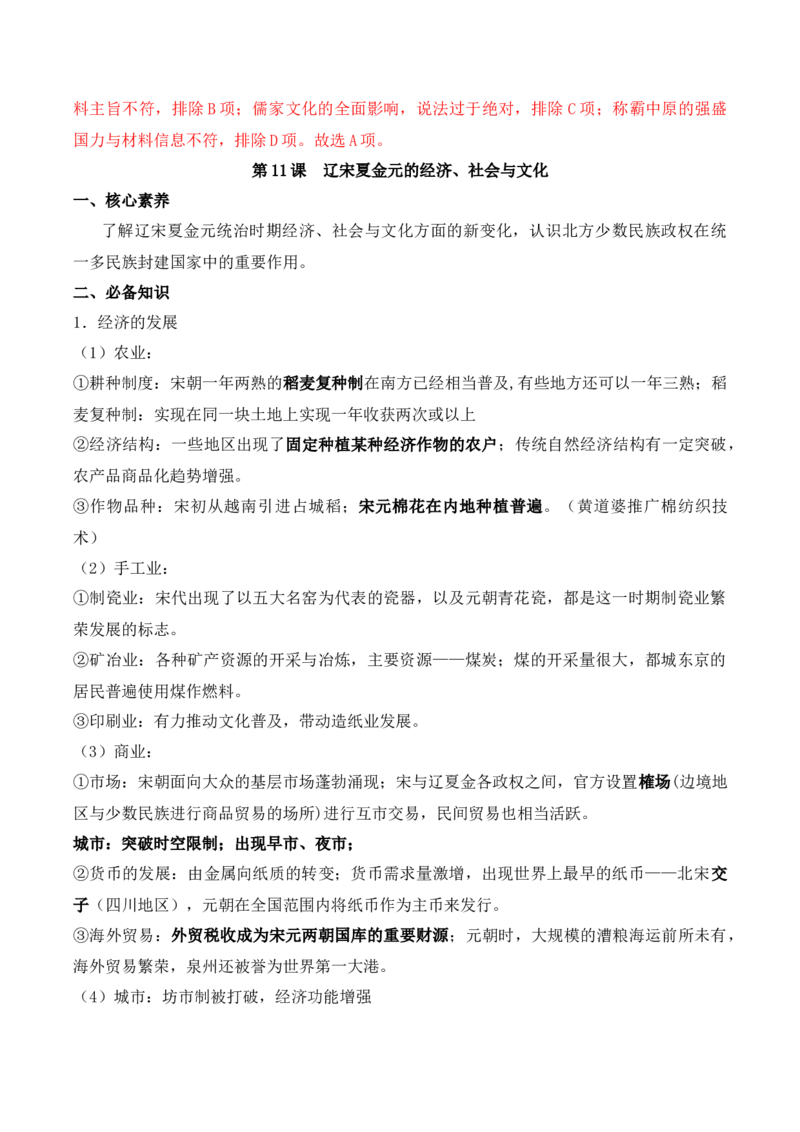 专题03辽宋夏金元多民族政权的并立与元朝的统一（原卷版）_07高考历史_2025年新高考资料_二轮复习_2025年高考历史二轮复习核心考点突破（新教材新高考）3403618