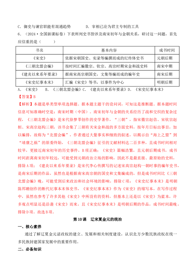 专题03辽宋夏金元多民族政权的并立与元朝的统一（原卷版）_07高考历史_2025年新高考资料_二轮复习_2025年高考历史二轮复习核心考点突破（新教材新高考）3403618