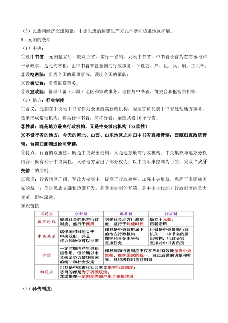 专题03辽宋夏金元多民族政权的并立与元朝的统一（原卷版）_07高考历史_2025年新高考资料_二轮复习_2025年高考历史二轮复习核心考点突破（新教材新高考）3403618