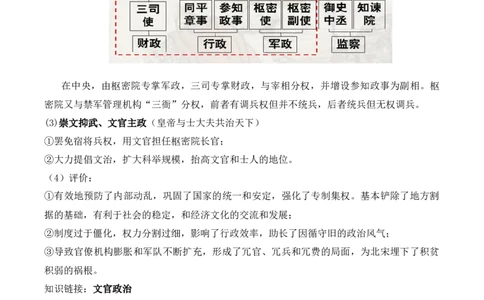 专题03辽宋夏金元多民族政权的并立与元朝的统一（原卷版）_07高考历史_2025年新高考资料_二轮复习_2025年高考历史二轮复习核心考点突破（新教材新高考）3403618