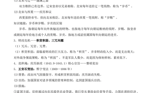 专题03辽宋夏金元多民族政权的并立与元朝的统一（原卷版）_07高考历史_2025年新高考资料_二轮复习_2025年高考历史二轮复习核心考点突破（新教材新高考）3403618