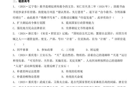 专题03辽宋夏金元多民族政权的并立与元朝的统一（原卷版）_07高考历史_2025年新高考资料_二轮复习_2025年高考历史二轮复习核心考点突破（新教材新高考）3403618