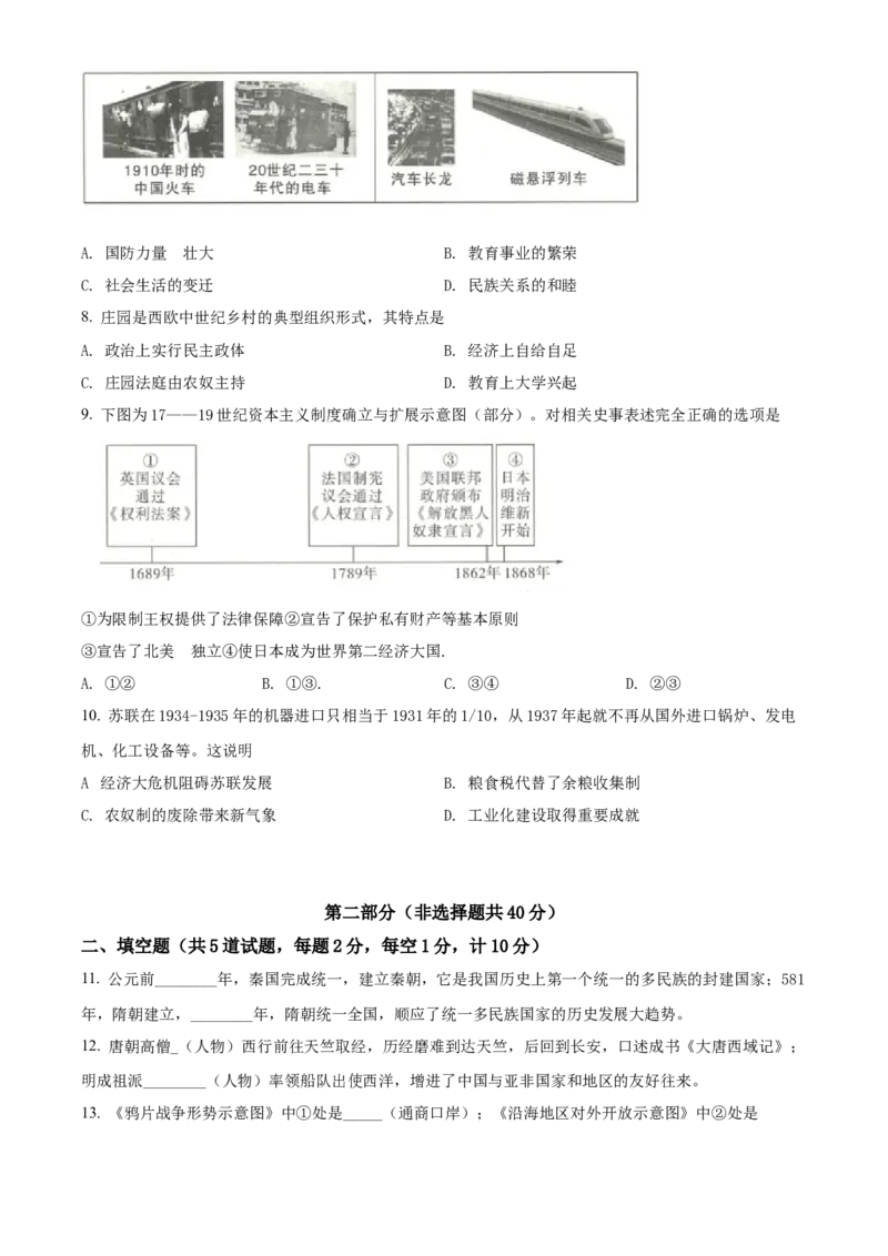 2022年陕西省中考历史真题（空白卷）_陕西_8.陕西中考历史（2008-2025）