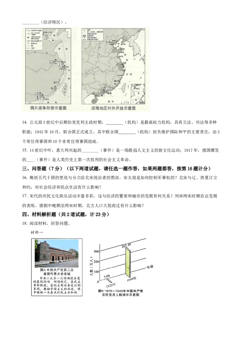 2022年陕西省中考历史真题（空白卷）_陕西_8.陕西中考历史（2008-2025）