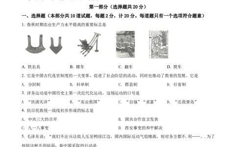 2022年陕西省中考历史真题（空白卷）_陕西_8.陕西中考历史（2008-2025）