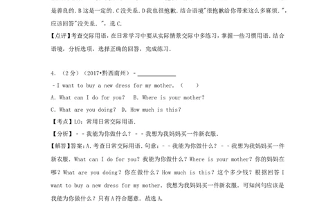 2017年贵州省黔西南州中考英语试卷（解析）_贵州中考_3.贵州中考英语（2008-2025）_黔西南英语16-24