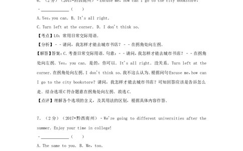 2017年贵州省黔西南州中考英语试卷（解析）_贵州中考_3.贵州中考英语（2008-2025）_黔西南英语16-24