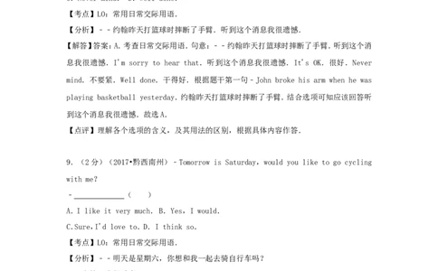 2017年贵州省黔西南州中考英语试卷（解析）_贵州中考_3.贵州中考英语（2008-2025）_黔西南英语16-24