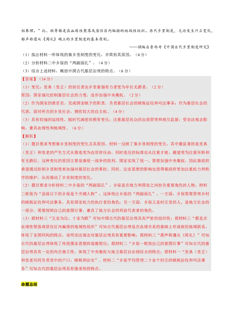 专题02济世经邦&mdash;&mdash;中国古代国家的社会治理体系（讲义）（解析版）_07高考历史_2025年新高考资料_二轮复习_上好课2025年高考历史二轮复习讲练测（新高考通用）3379861