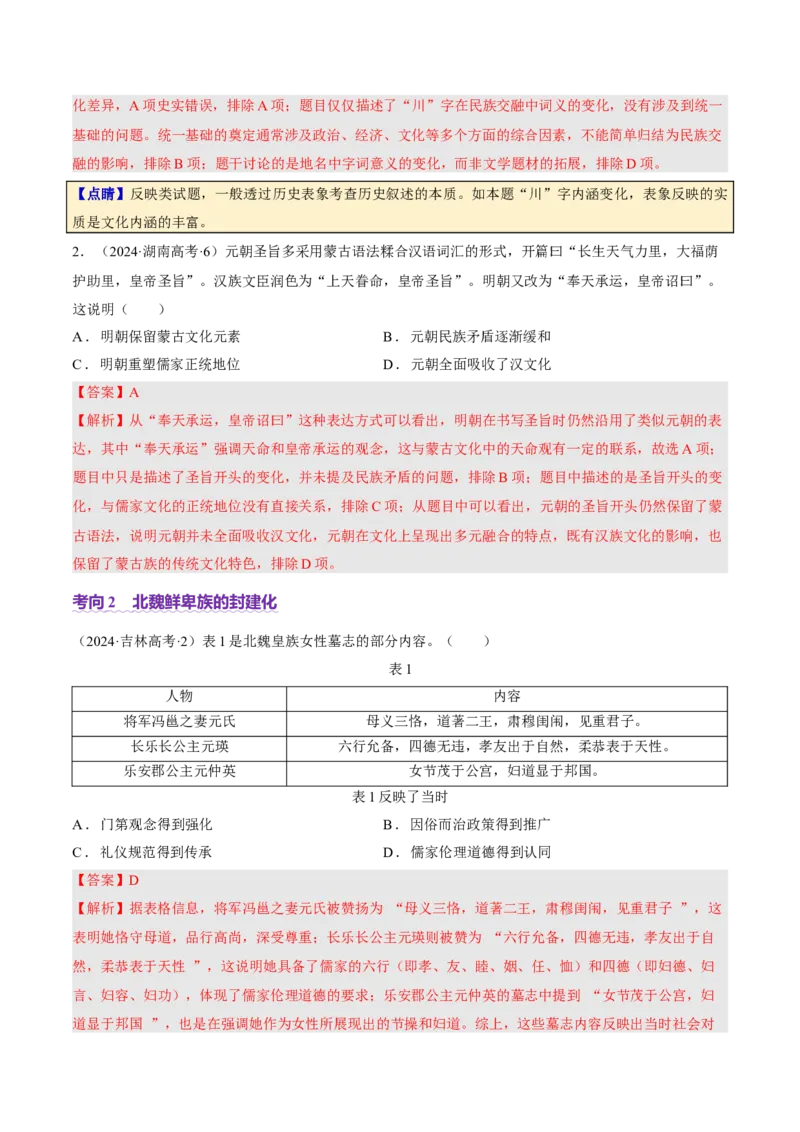 专题02济世经邦&mdash;&mdash;中国古代国家的社会治理体系（讲义）（解析版）_07高考历史_2025年新高考资料_二轮复习_上好课2025年高考历史二轮复习讲练测（新高考通用）3379861