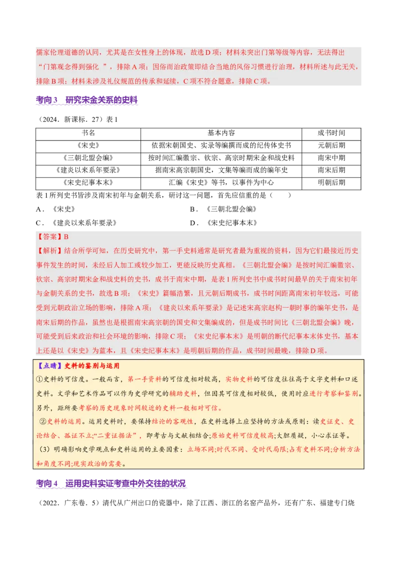 专题02济世经邦&mdash;&mdash;中国古代国家的社会治理体系（讲义）（解析版）_07高考历史_2025年新高考资料_二轮复习_上好课2025年高考历史二轮复习讲练测（新高考通用）3379861