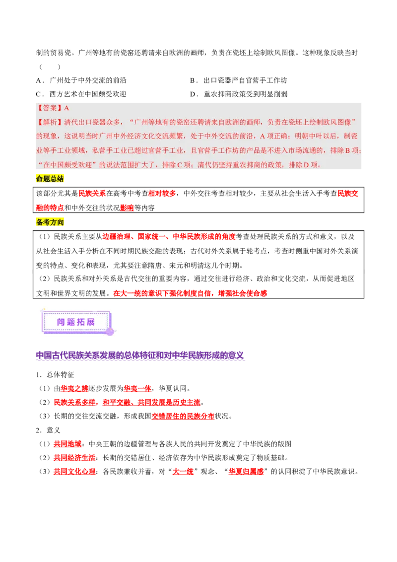 专题02济世经邦&mdash;&mdash;中国古代国家的社会治理体系（讲义）（解析版）_07高考历史_2025年新高考资料_二轮复习_上好课2025年高考历史二轮复习讲练测（新高考通用）3379861