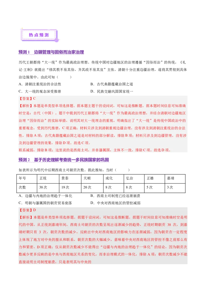 专题02济世经邦&mdash;&mdash;中国古代国家的社会治理体系（讲义）（解析版）_07高考历史_2025年新高考资料_二轮复习_上好课2025年高考历史二轮复习讲练测（新高考通用）3379861
