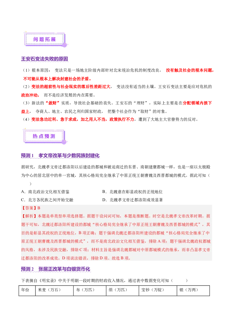 专题02济世经邦&mdash;&mdash;中国古代国家的社会治理体系（讲义）（解析版）_07高考历史_2025年新高考资料_二轮复习_上好课2025年高考历史二轮复习讲练测（新高考通用）3379861