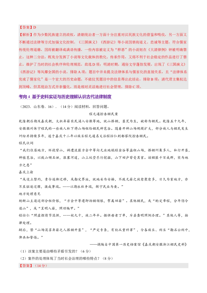 专题02济世经邦&mdash;&mdash;中国古代国家的社会治理体系（讲义）（解析版）_07高考历史_2025年新高考资料_二轮复习_上好课2025年高考历史二轮复习讲练测（新高考通用）3379861