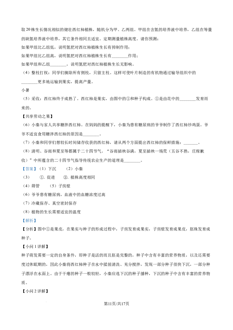 2025年陕西省中考生物真题（解析版）_陕西_6.陕西中考生物（2016-2025）