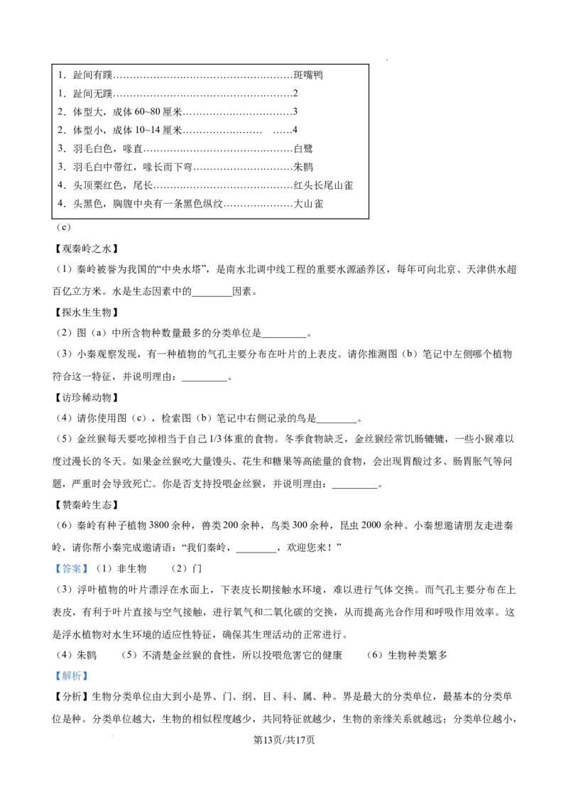 2025年陕西省中考生物真题（解析版）_陕西_6.陕西中考生物（2016-2025）