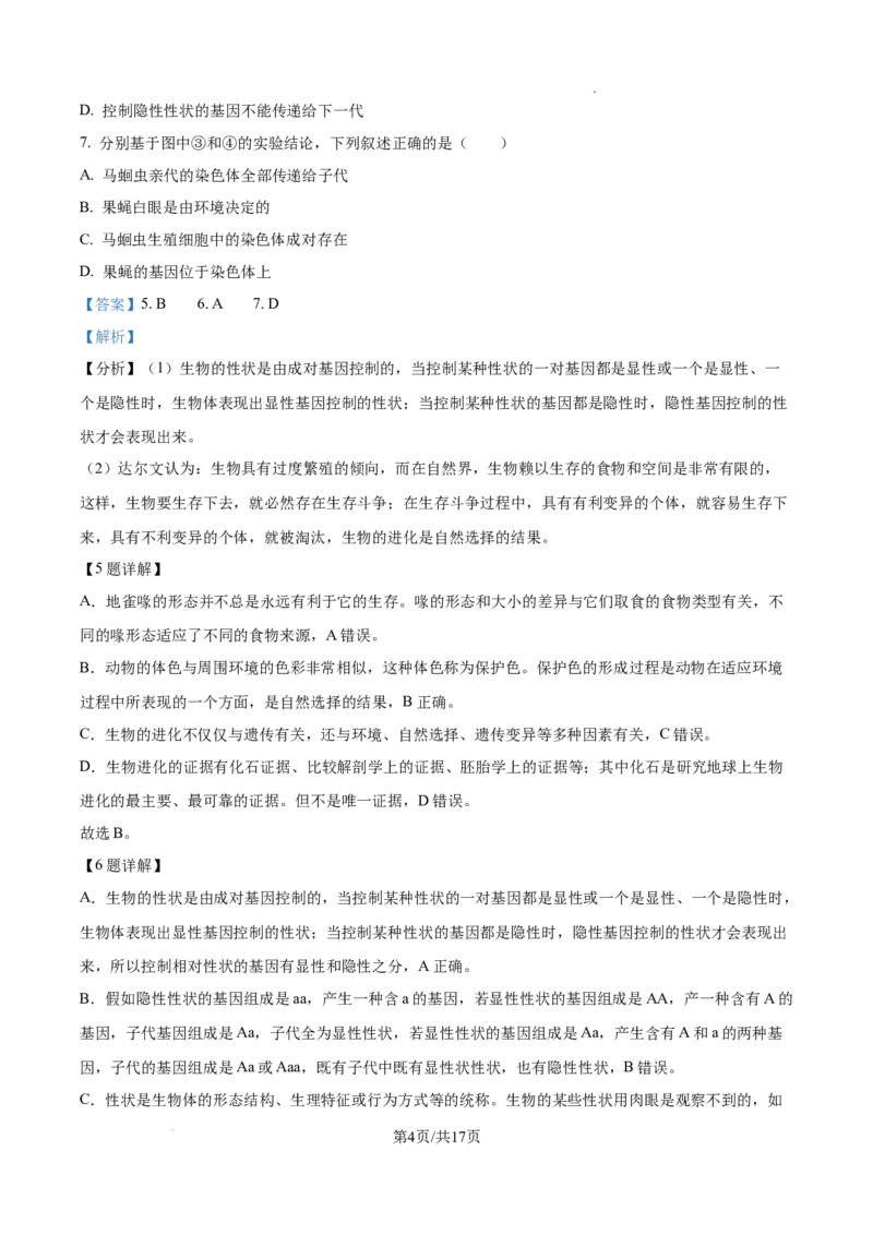 2025年陕西省中考生物真题（解析版）_陕西_6.陕西中考生物（2016-2025）