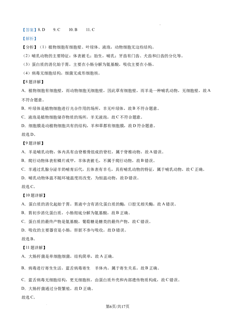 2025年陕西省中考生物真题（解析版）_陕西_6.陕西中考生物（2016-2025）