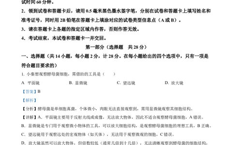2025年陕西省中考生物真题（解析版）_陕西_6.陕西中考生物（2016-2025）