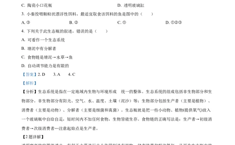 2025年陕西省中考生物真题（解析版）_陕西_6.陕西中考生物（2016-2025）