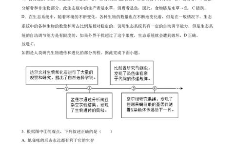 2025年陕西省中考生物真题（解析版）_陕西_6.陕西中考生物（2016-2025）