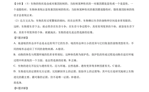 2025年陕西省中考生物真题（解析版）_陕西_6.陕西中考生物（2016-2025）