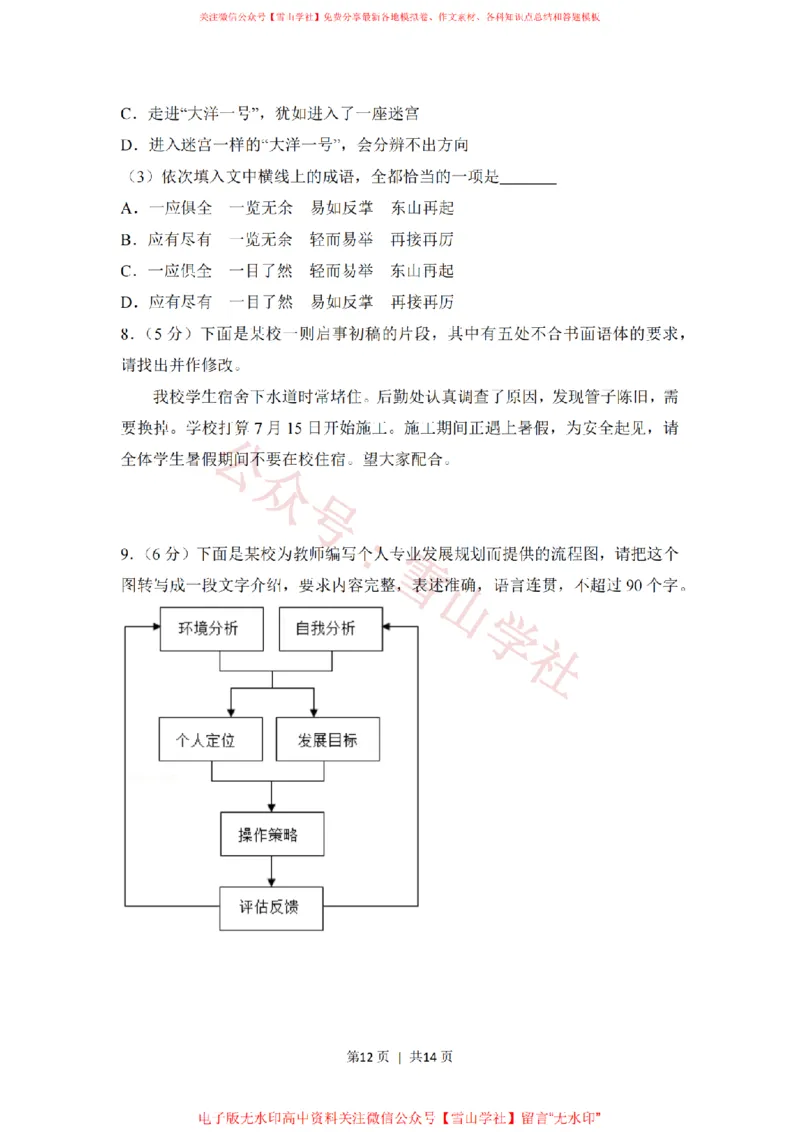 2018年高考语文试卷（新课标Ⅰ卷）（空白卷）_高考历年真题_08-24全国高考真题（无水印）_新&middot;PDF版2008-2024&middot;高考语文真题_版本2：语文（按省份分类）2008-2024_673