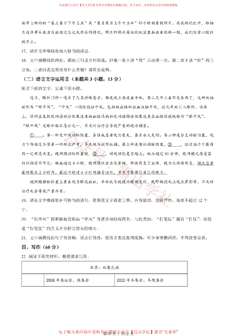 2022年高考语文试卷（全国乙卷）（空白卷）_高考历年真题_08-24全国高考真题（无水印）_新&middot;PDF版2008-2024&middot;高考语文真题_版本2：语文（按省份分类）2008-2024