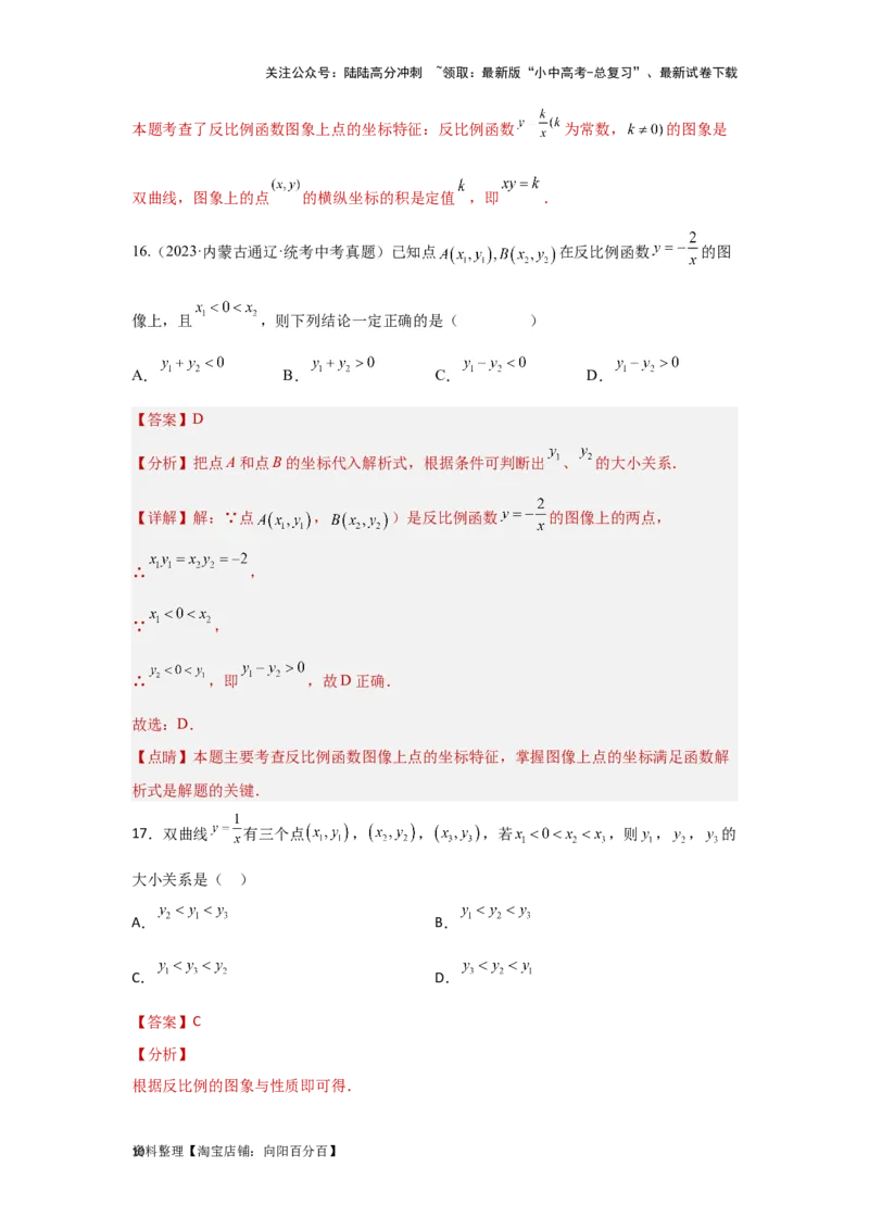 第5讲反比例函数（题型突破+专题精练）（解析版）_02中考总复习（2026版更新中）_02-数学-中考总复习_2024年中考复习资料_一轮复习资料_第三章函数_题型突破+专题精练