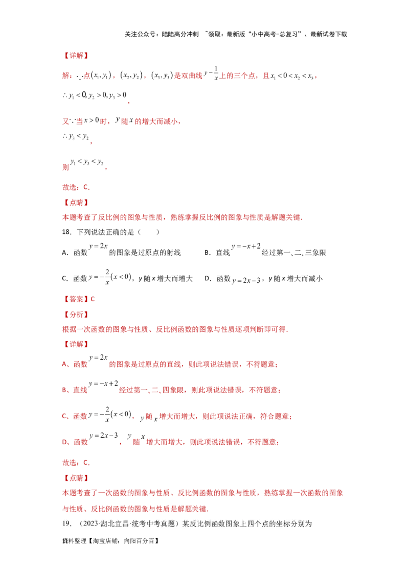 第5讲反比例函数（题型突破+专题精练）（解析版）_02中考总复习（2026版更新中）_02-数学-中考总复习_2024年中考复习资料_一轮复习资料_第三章函数_题型突破+专题精练