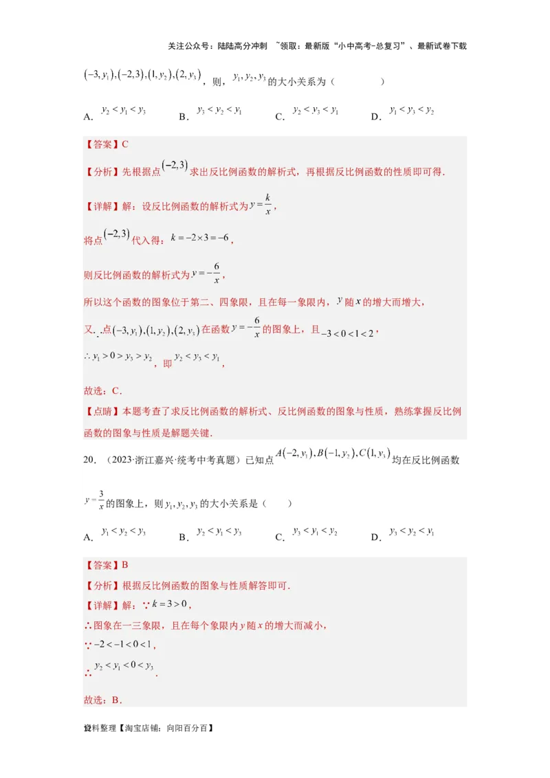 第5讲反比例函数（题型突破+专题精练）（解析版）_02中考总复习（2026版更新中）_02-数学-中考总复习_2024年中考复习资料_一轮复习资料_第三章函数_题型突破+专题精练