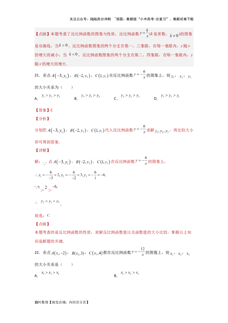 第5讲反比例函数（题型突破+专题精练）（解析版）_02中考总复习（2026版更新中）_02-数学-中考总复习_2024年中考复习资料_一轮复习资料_第三章函数_题型突破+专题精练
