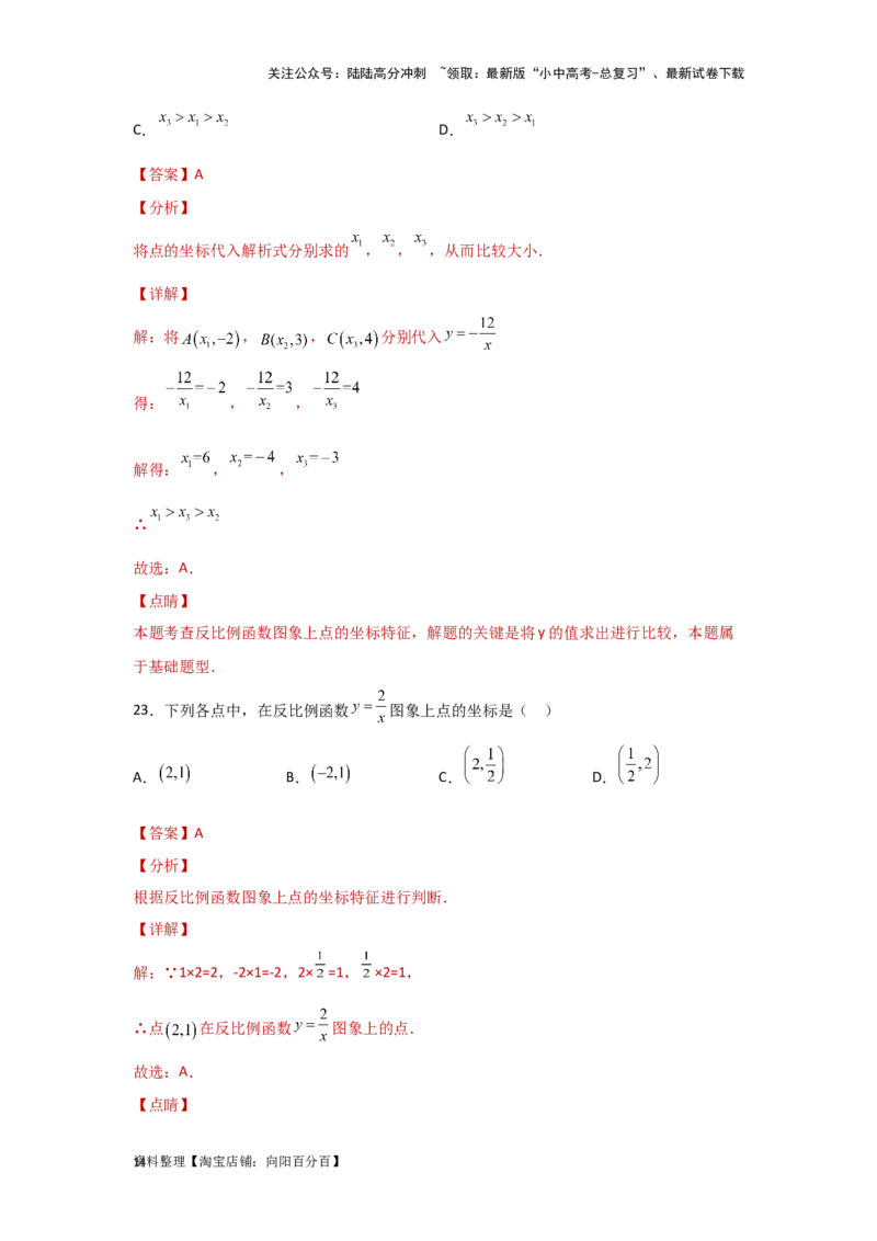 第5讲反比例函数（题型突破+专题精练）（解析版）_02中考总复习（2026版更新中）_02-数学-中考总复习_2024年中考复习资料_一轮复习资料_第三章函数_题型突破+专题精练